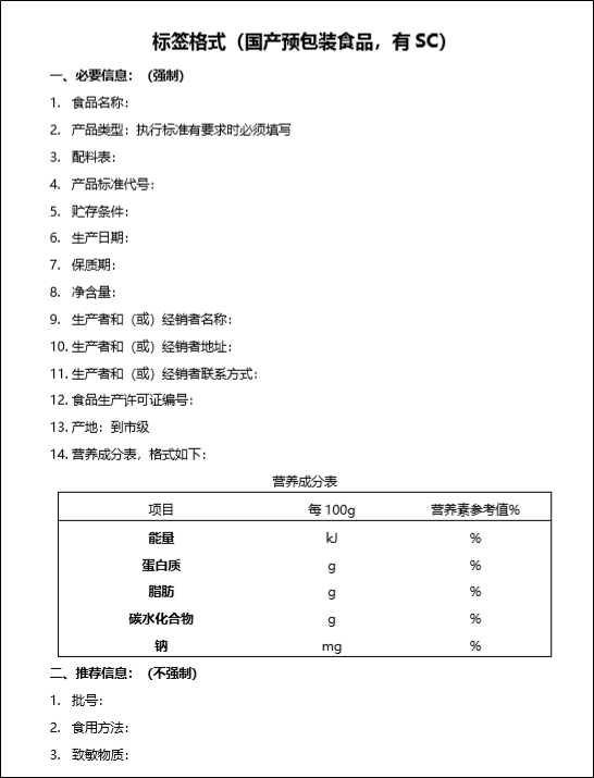 抖音商品中文標(biāo)識(shí)標(biāo)簽規(guī)范發(fā)布要求